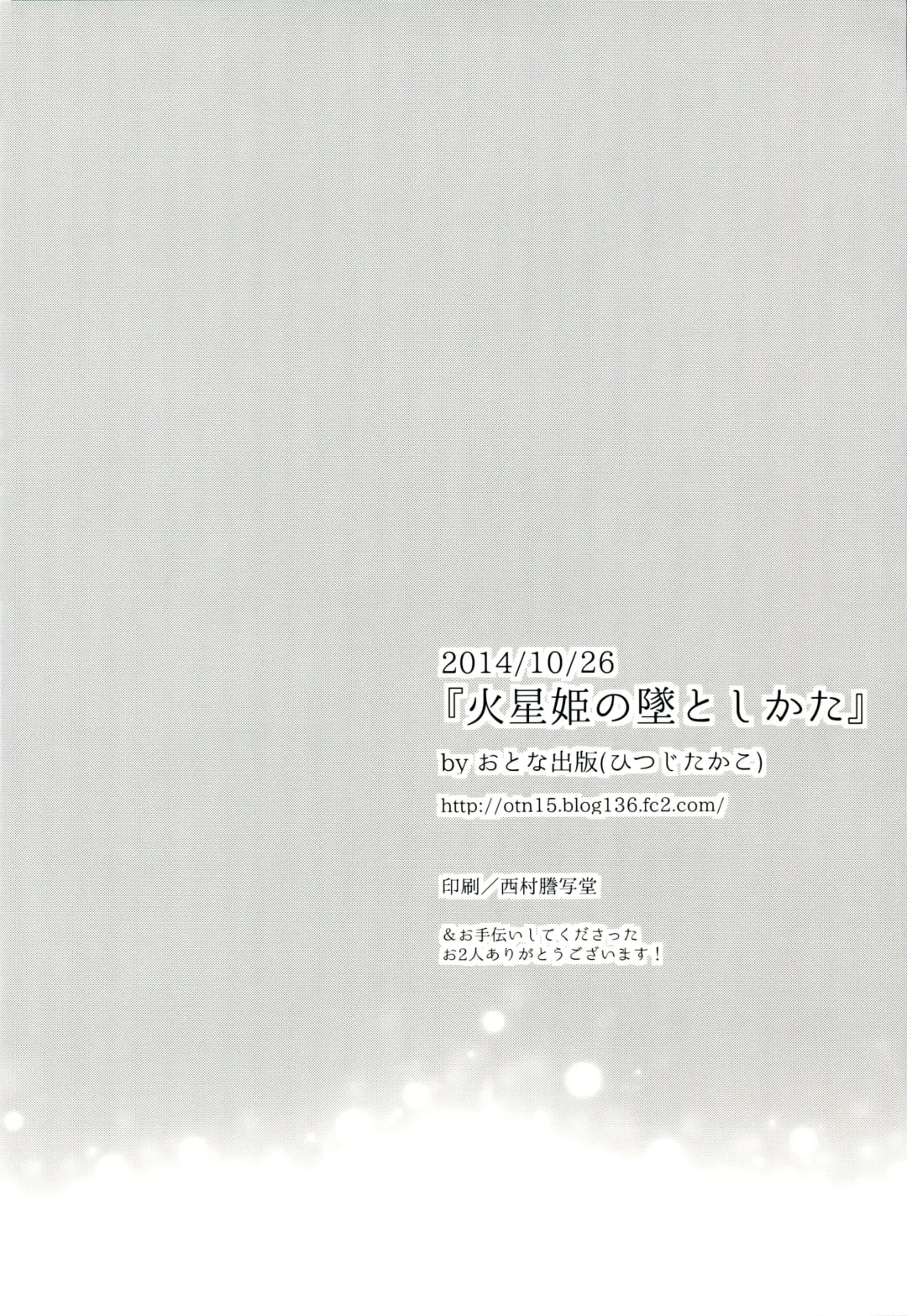 [Hitsuji Takako] Kasei Hime no Otoshikata Fhentai - Page 16