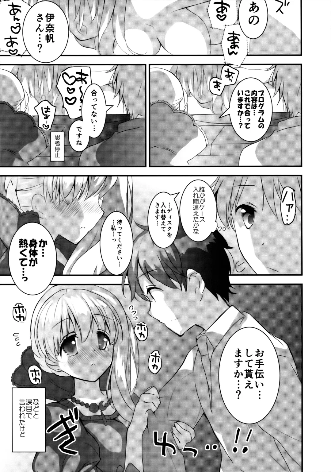 [Hitsuji Takako] Kasei Hime no Otoshikata Fhentai - Page 6