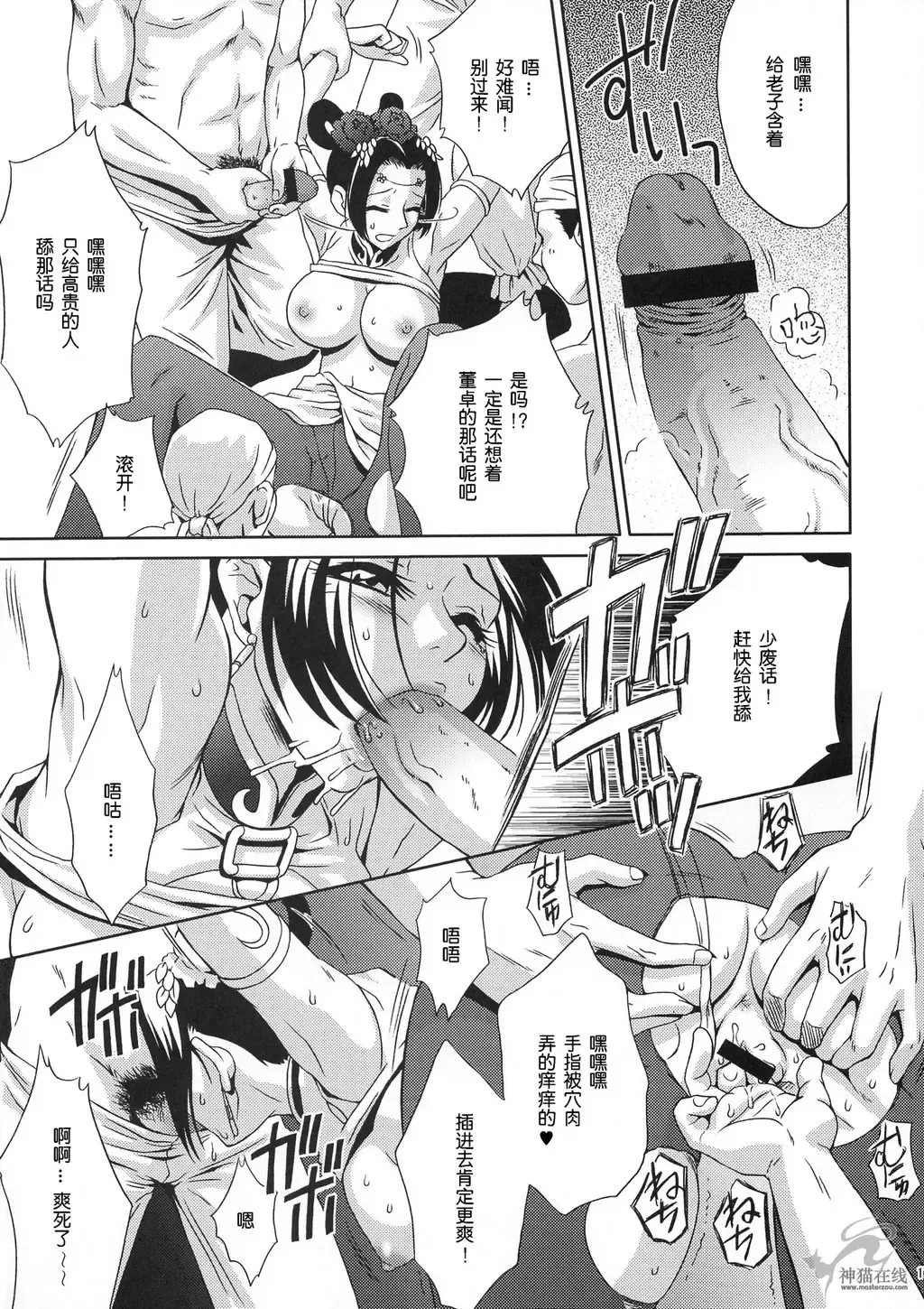 [Momoya Show-neko] In Sangoku Musou Chousen Gaiden Fhentai.net - Page 16