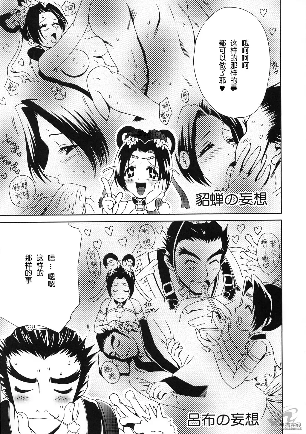 [Momoya Show-neko] In Sangoku Musou Chousen Gaiden Fhentai.net - Page 42