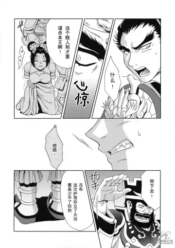 [Momoya Show-neko] In Sangoku Musou Chousen Gaiden Fhentai.net - Page 9