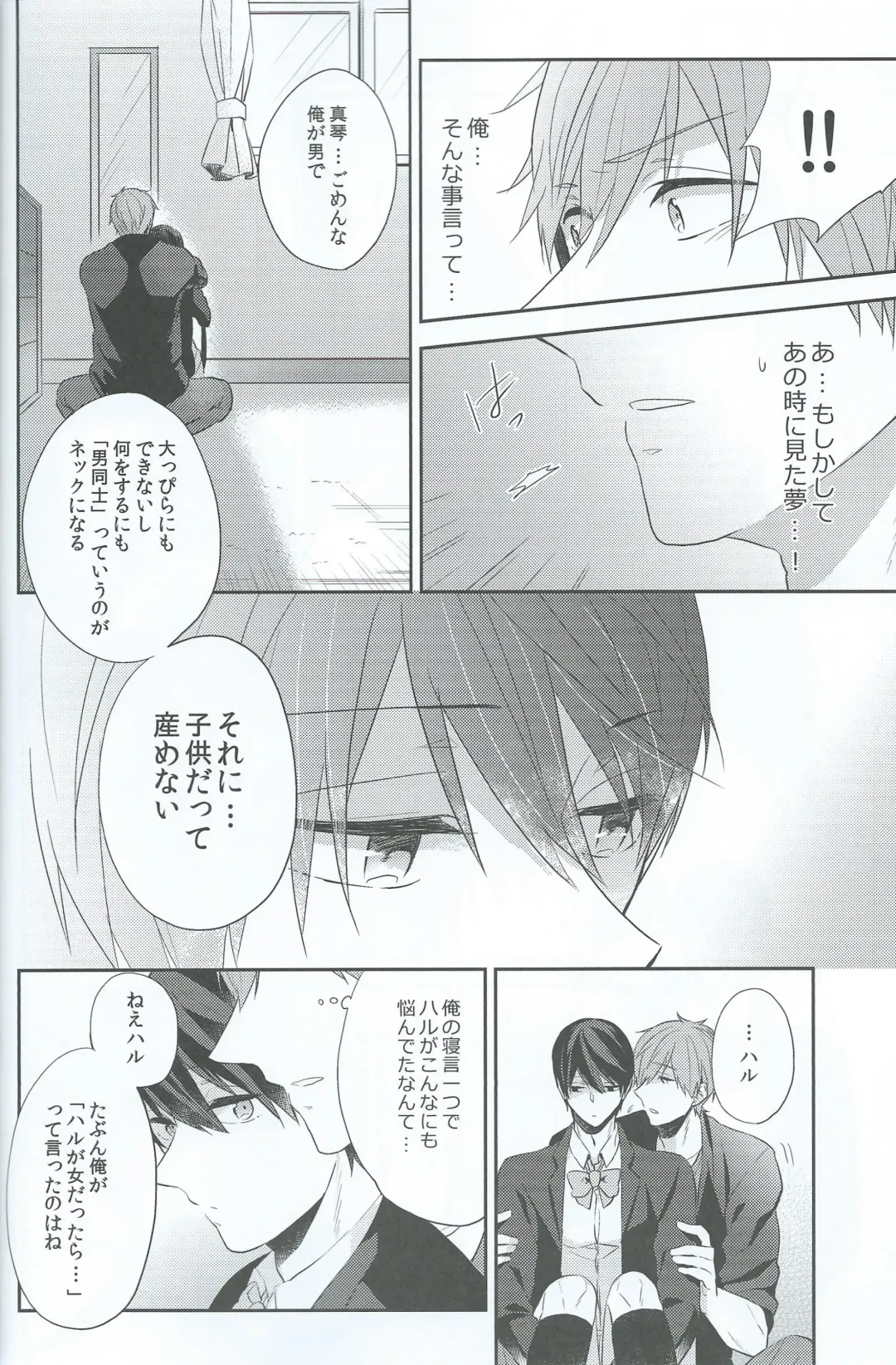 [Gesshi] Haru dakara suki Fhentai - Page 23