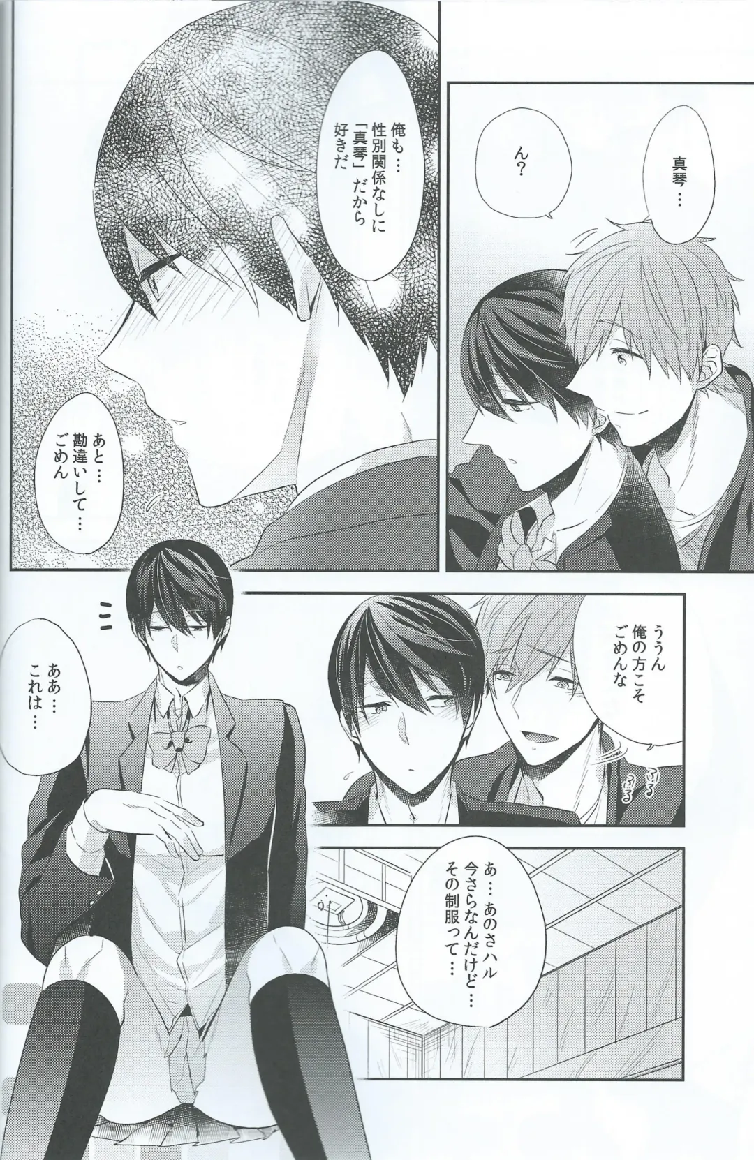 [Gesshi] Haru dakara suki Fhentai - Page 25