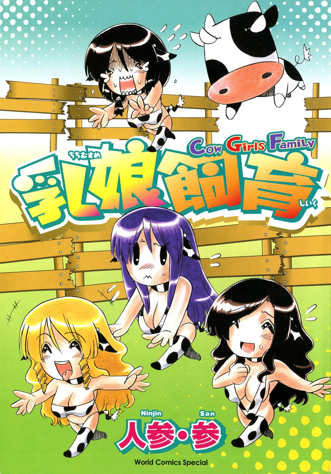 [Ninjin San] Chichi Musume Shiiku Fhentai - Page 3