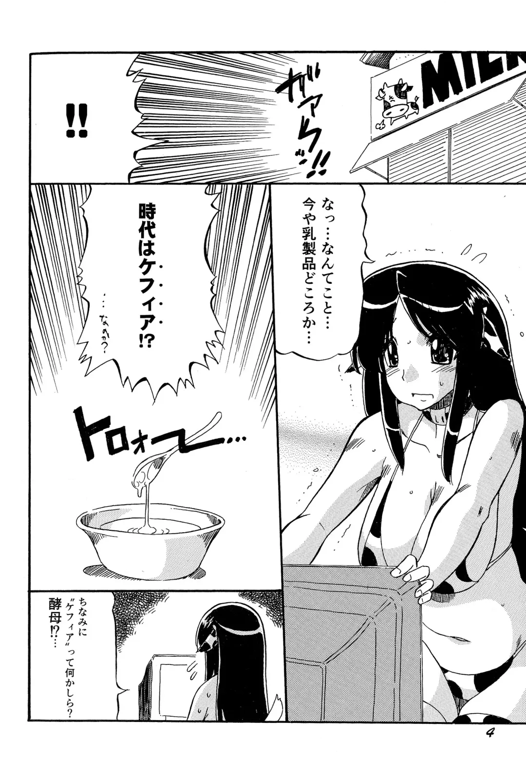 [Ninjin San] Chichi Musume Shiiku Fhentai - Page 6