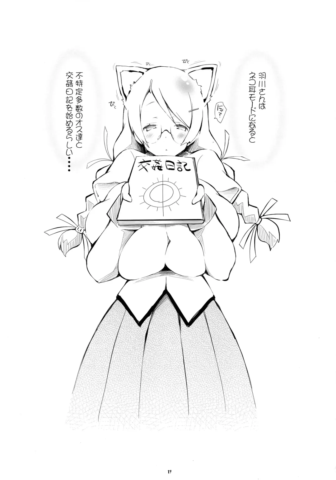 [Yuumyago] Hanekawa Shi ・bo ・ri Fhentai - Page 20