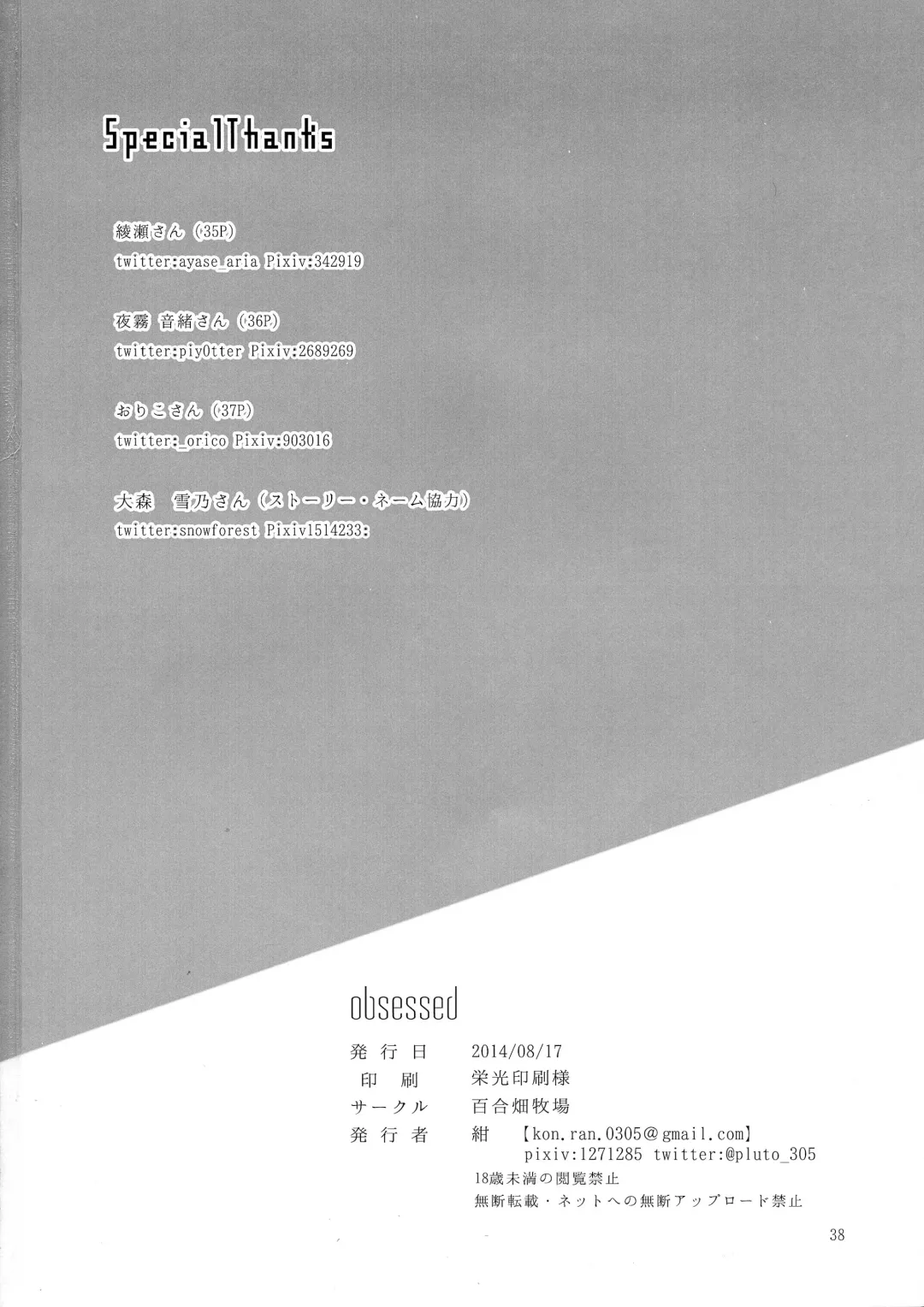 [Kon] obsessed Fhentai - Page 38