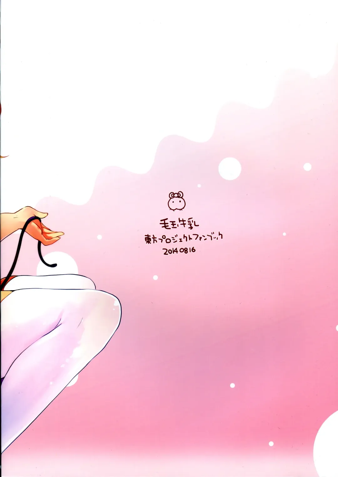 [Tamano Kedama] Suwa!! Ping Fhentai - Page 2