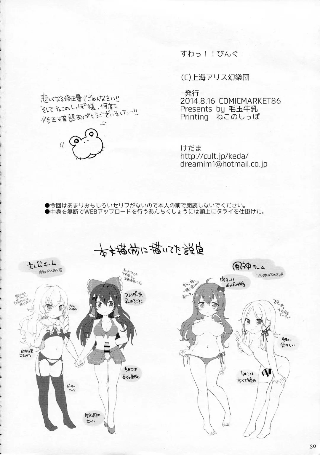 [Tamano Kedama] Suwa!! Ping Fhentai - Page 28