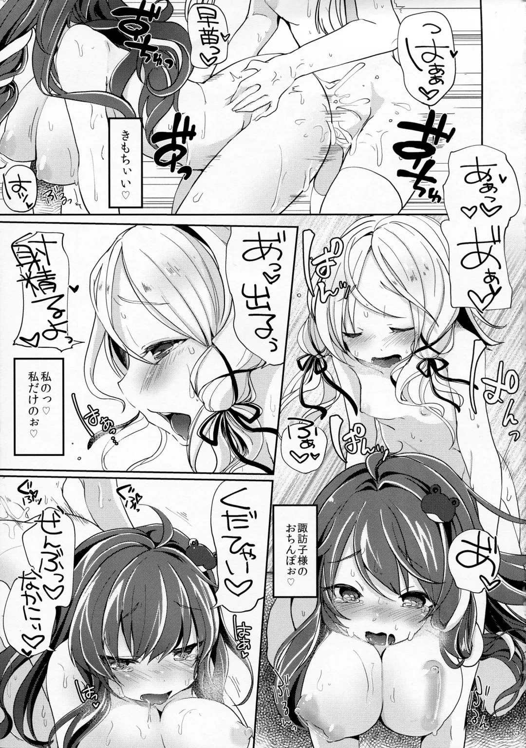 [Tamano Kedama] Suwa!! Ping Fhentai - Page 3
