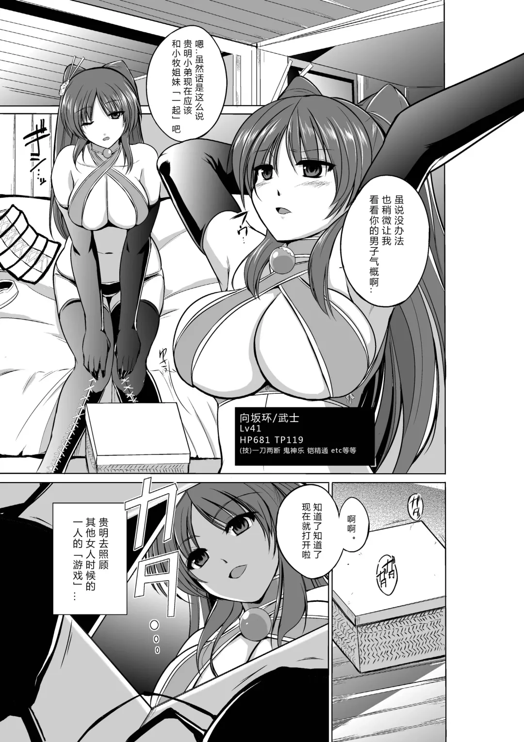 [Chiba Tetsutarou] Dungeon Travelers - Her Secret 2 Fhentai.net - Page 5