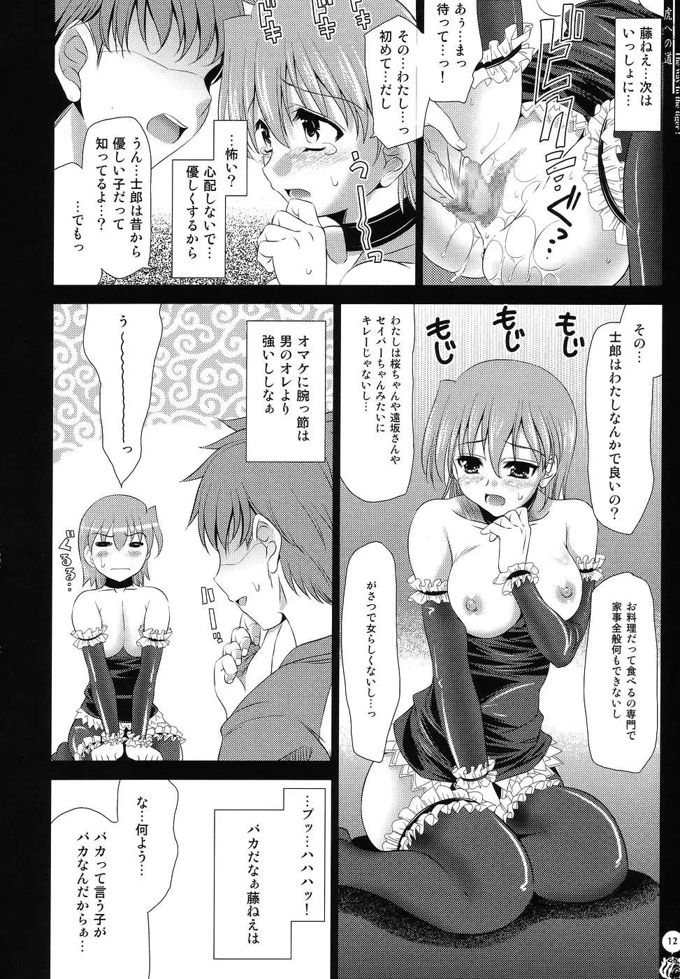 [Yasui Riosuke] Tora e no Michi Fhentai - Page 11