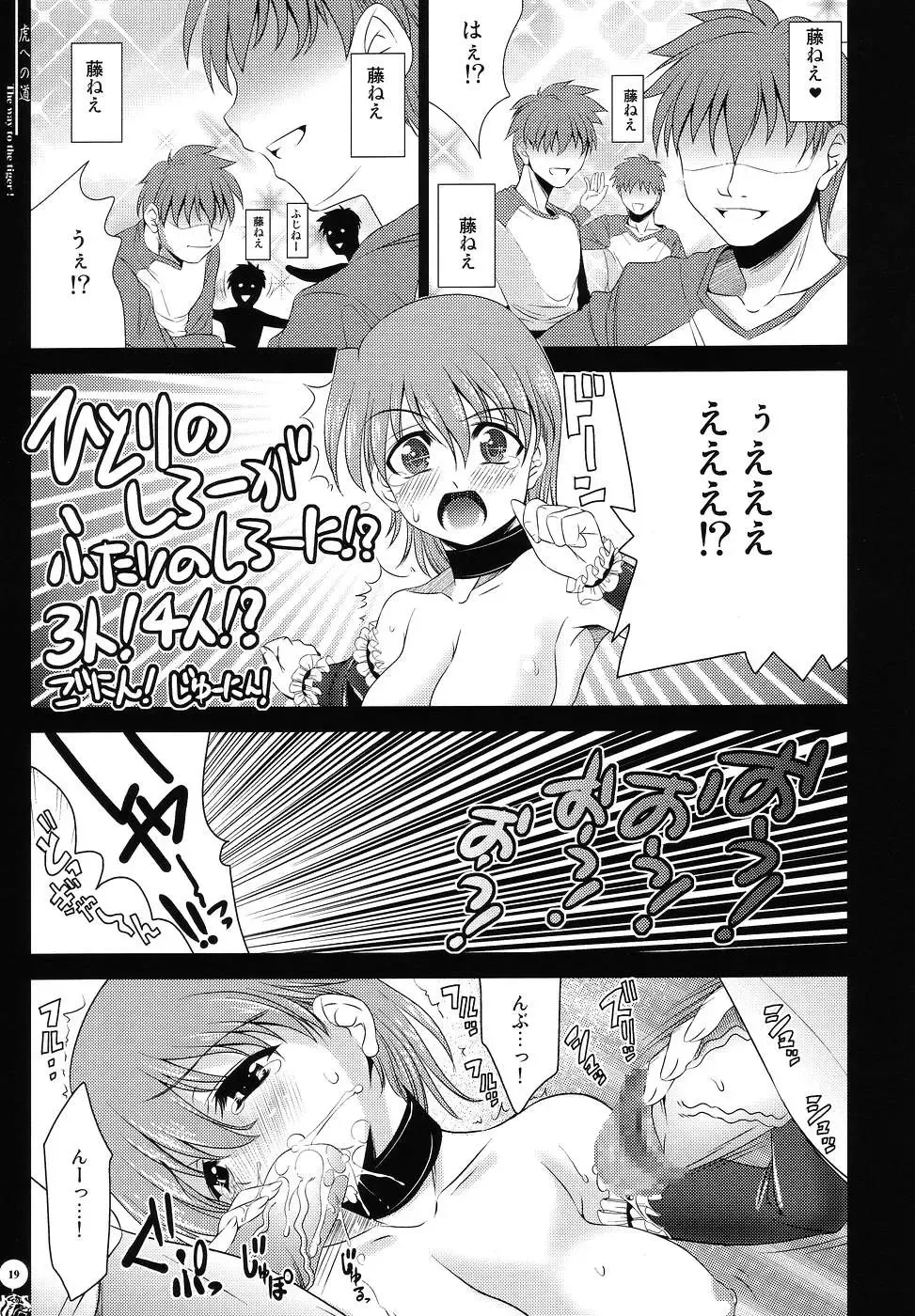 [Yasui Riosuke] Tora e no Michi Fhentai - Page 18