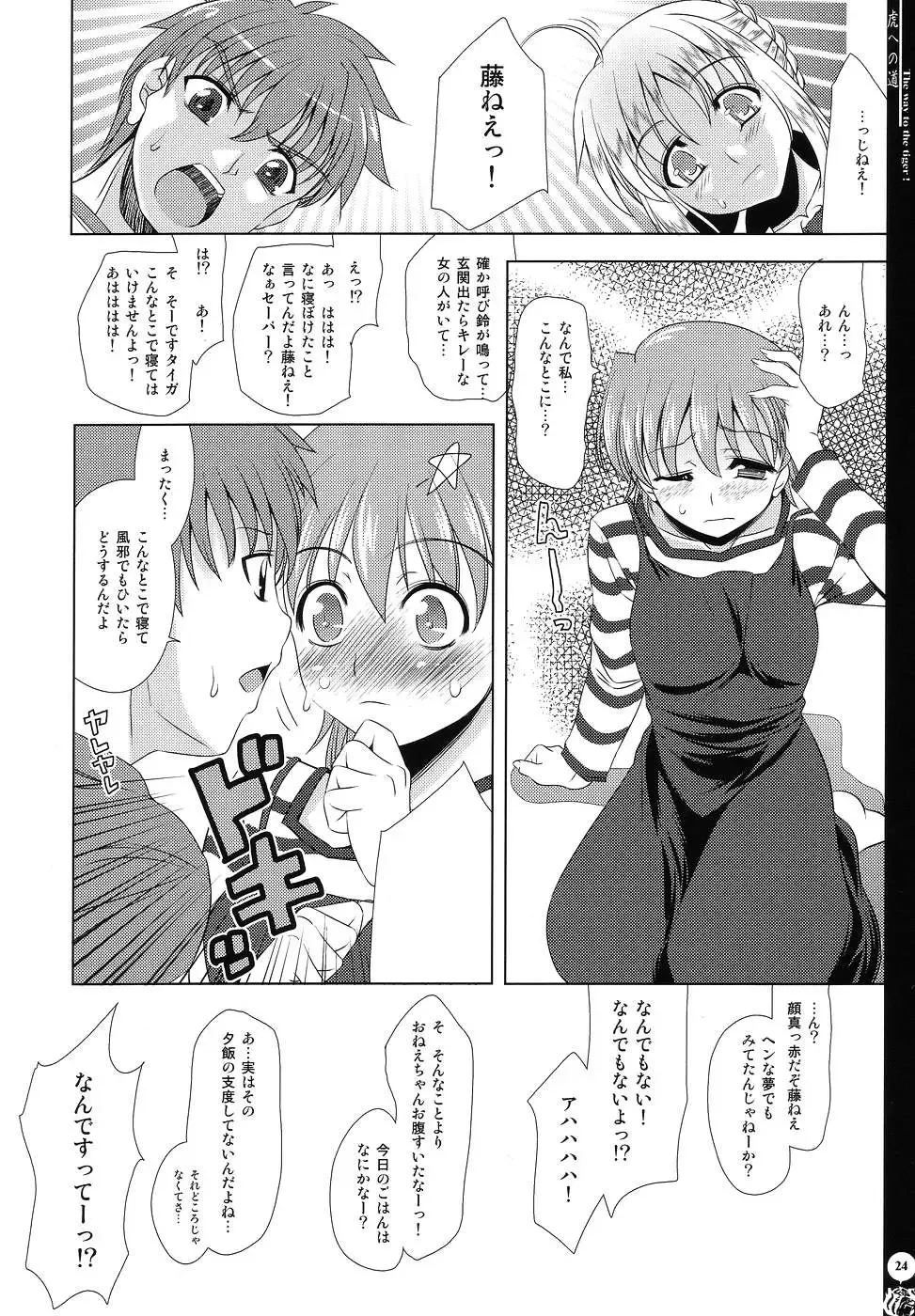 [Yasui Riosuke] Tora e no Michi Fhentai - Page 23