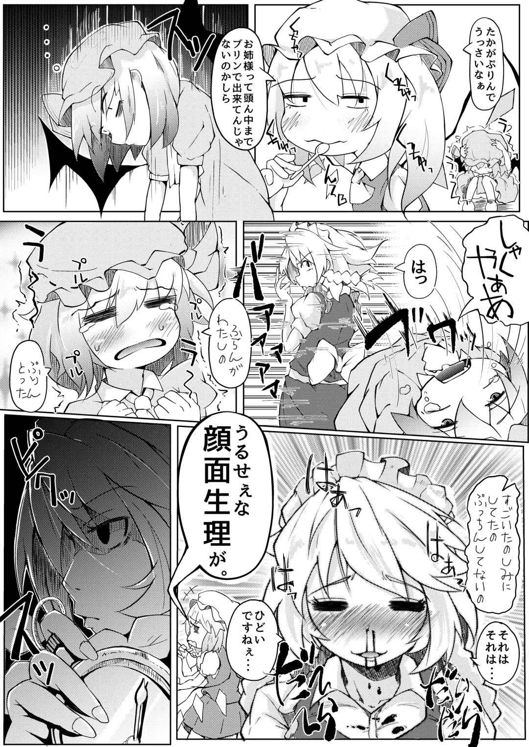 [Flanvia] IkuIku Flan Fhentai - Page 3