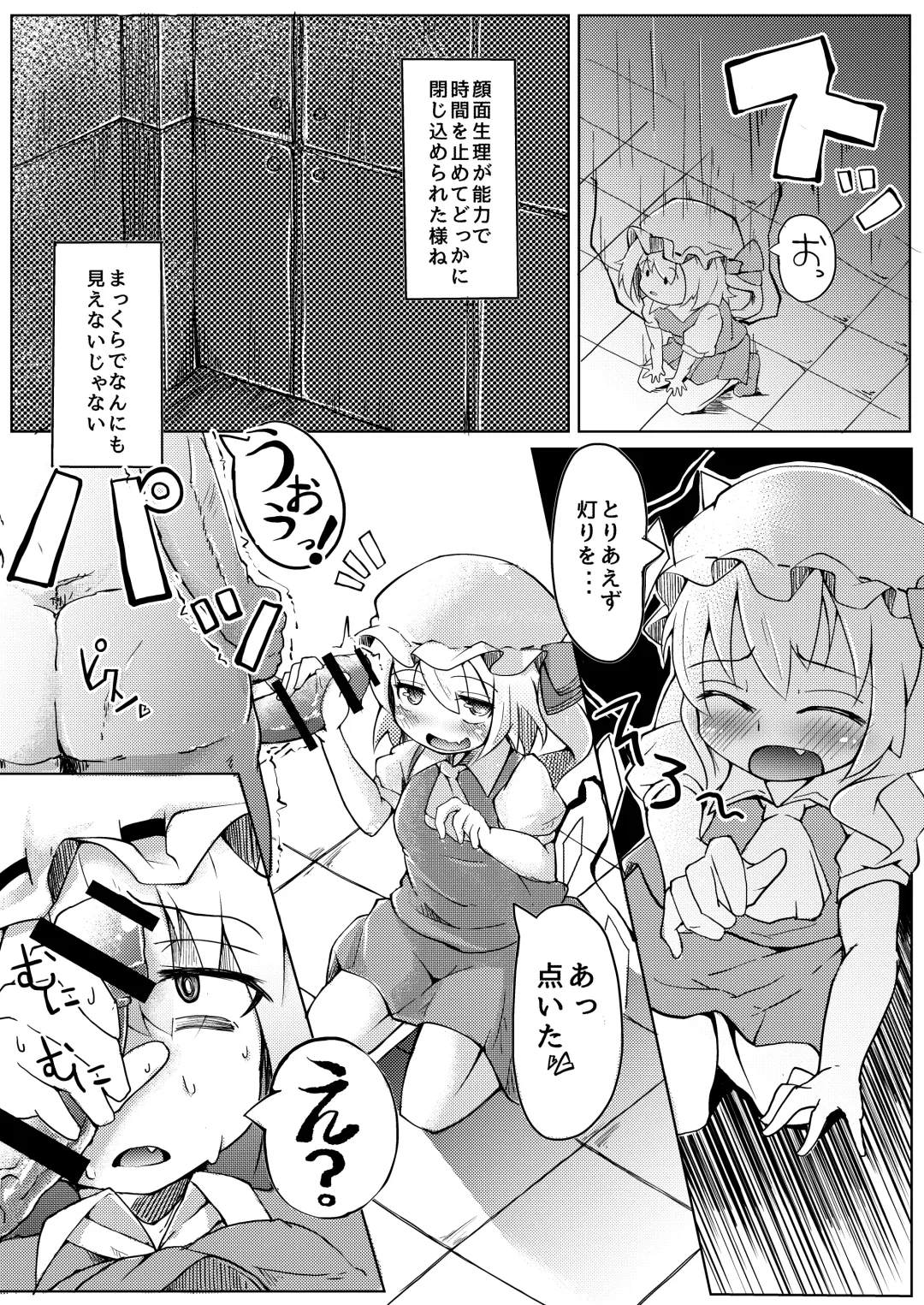 [Flanvia] IkuIku Flan Fhentai - Page 4