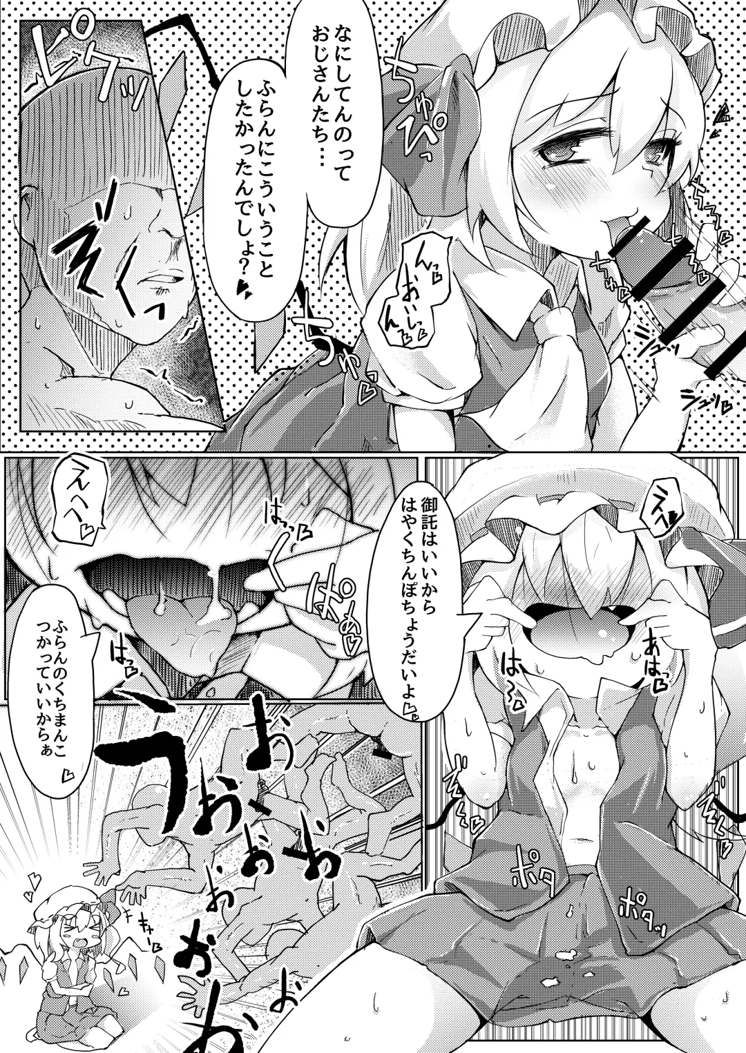 [Flanvia] IkuIku Flan Fhentai - Page 6