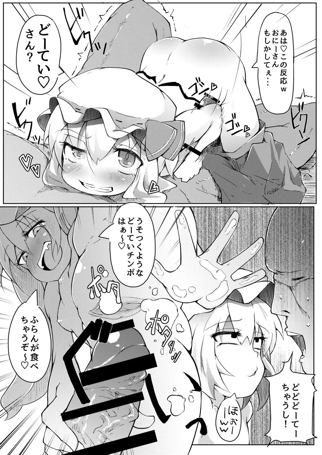 [Flanvia] IkuIku Flan Fhentai - Page 8