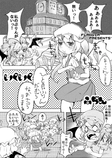 [Flanvia] IkuIku Flan Fhentai - Page 2