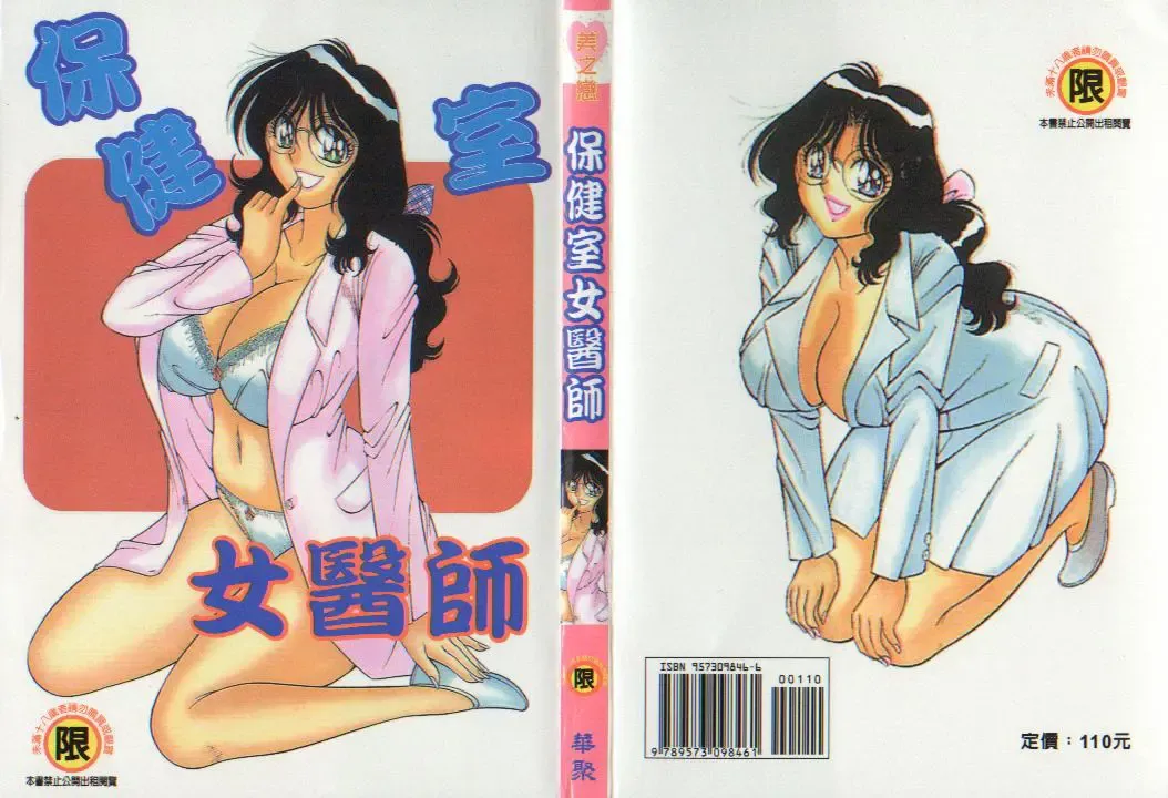 [Umino Sachi] Hokemon | 保健室女醫師 Fhentai - Page 1