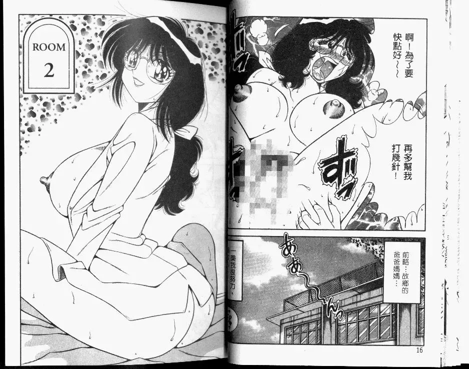 [Umino Sachi] Hokemon | 保健室女醫師 Fhentai - Page 10