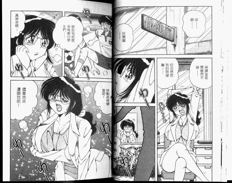 [Umino Sachi] Hokemon | 保健室女醫師 Fhentai - Page 11