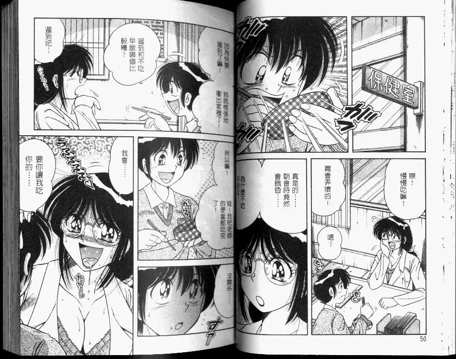 [Umino Sachi] Hokemon | 保健室女醫師 Fhentai - Page 27