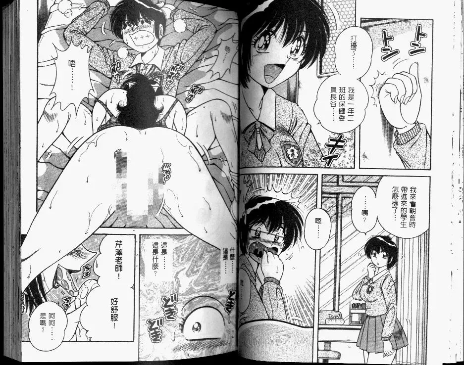 [Umino Sachi] Hokemon | 保健室女醫師 Fhentai - Page 28