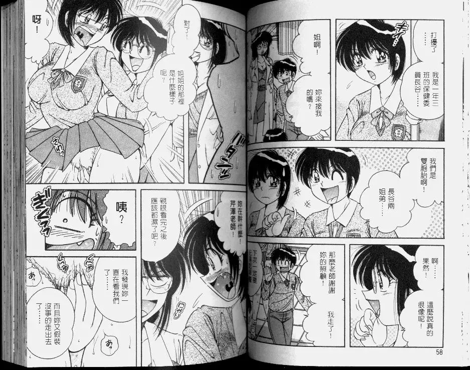 [Umino Sachi] Hokemon | 保健室女醫師 Fhentai - Page 31