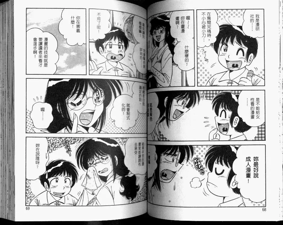 [Umino Sachi] Hokemon | 保健室女醫師 Fhentai - Page 36