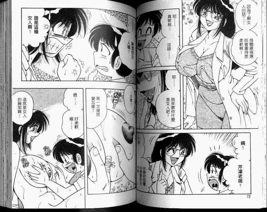 [Umino Sachi] Hokemon | 保健室女醫師 Fhentai - Page 38