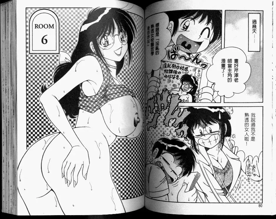 [Umino Sachi] Hokemon | 保健室女醫師 Fhentai - Page 42