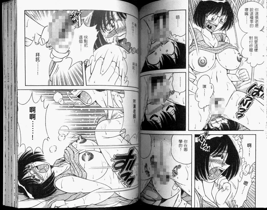 [Umino Sachi] Hokemon | 保健室女醫師 Fhentai - Page 55