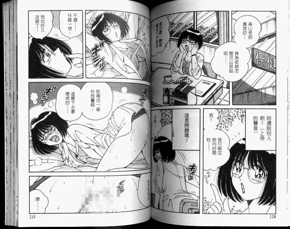 [Umino Sachi] Hokemon | 保健室女醫師 Fhentai - Page 61