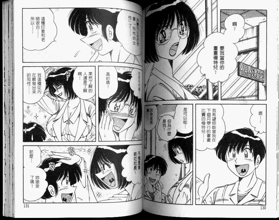 [Umino Sachi] Hokemon | 保健室女醫師 Fhentai - Page 67