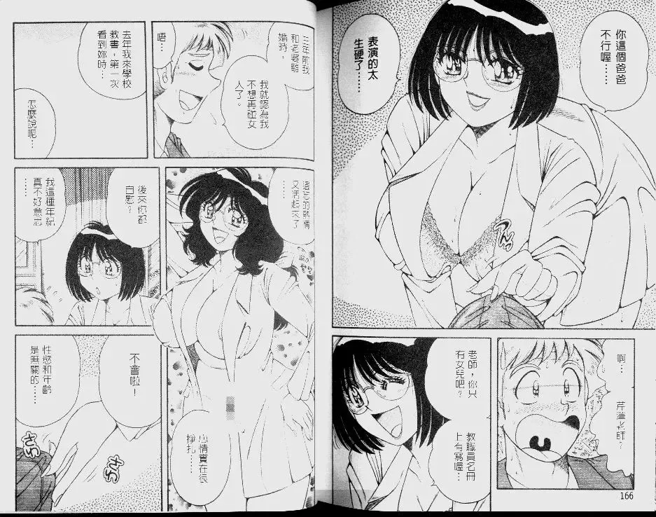 [Umino Sachi] Hokemon | 保健室女醫師 Fhentai - Page 85