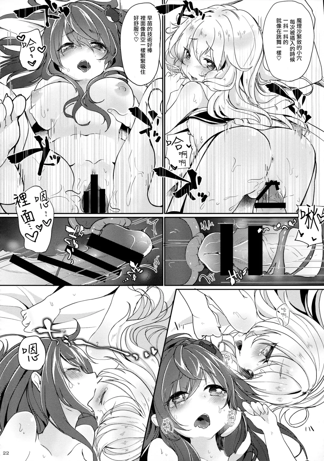 [Tamano Kedama] Suwa!! Ping Fhentai - Page 20