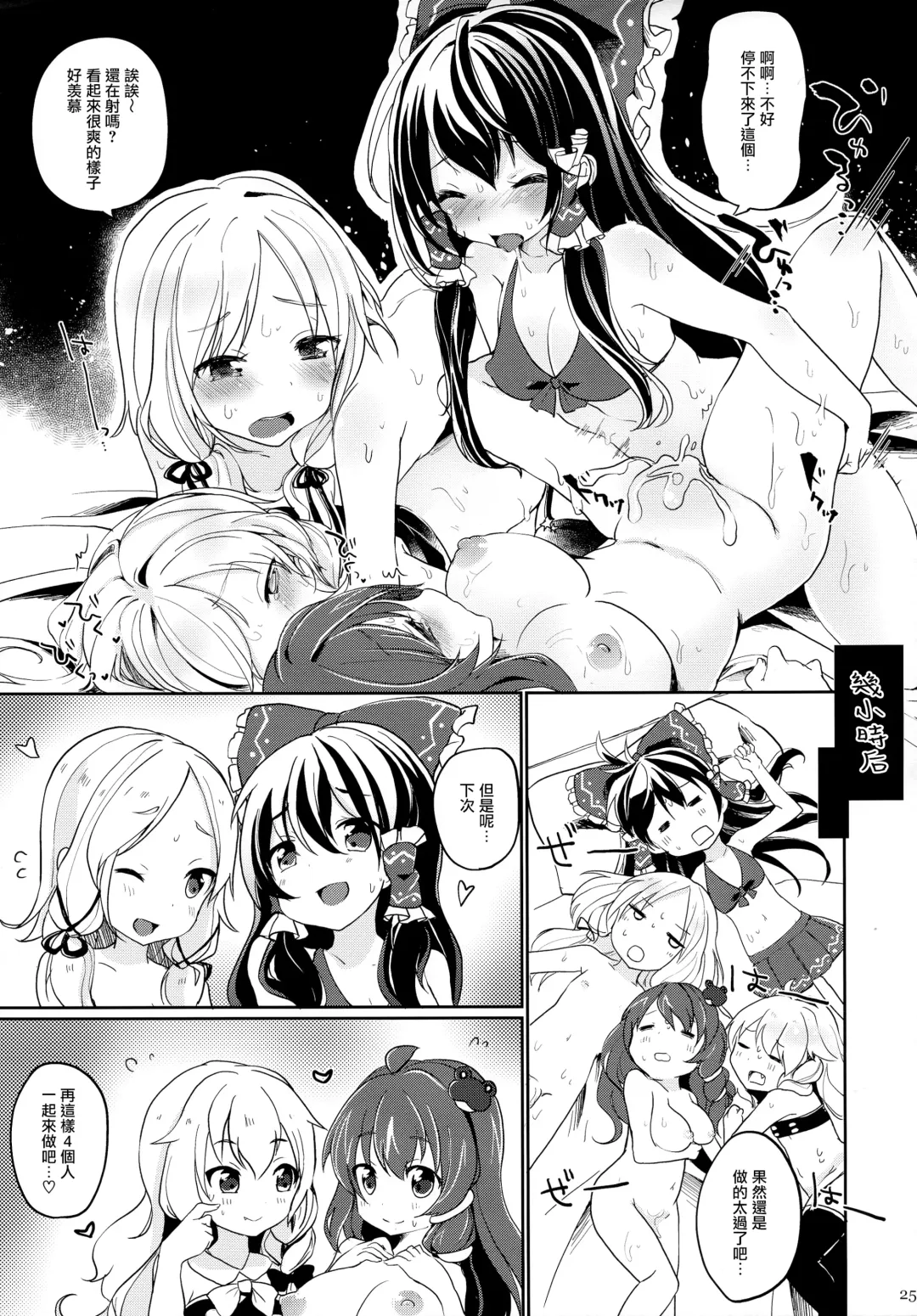[Tamano Kedama] Suwa!! Ping Fhentai - Page 23
