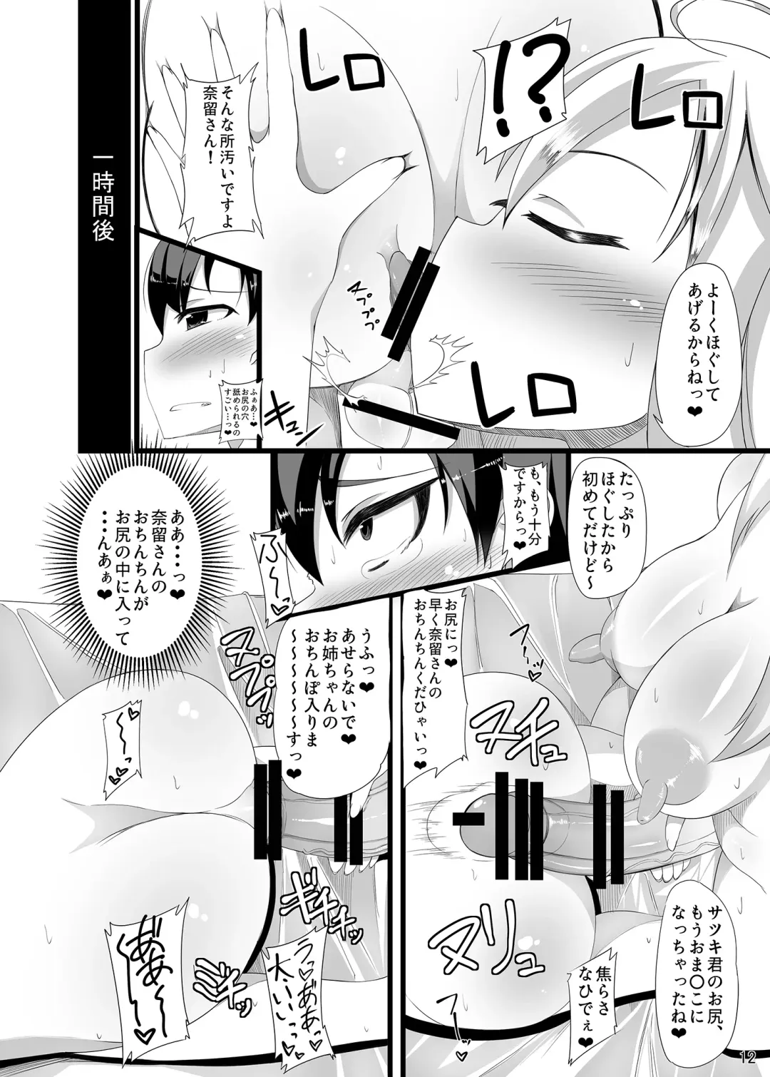 [Nmasse] Futanari Oneesan to Sugosu Tanoshii Natsuyasumi Fhentai - Page 11