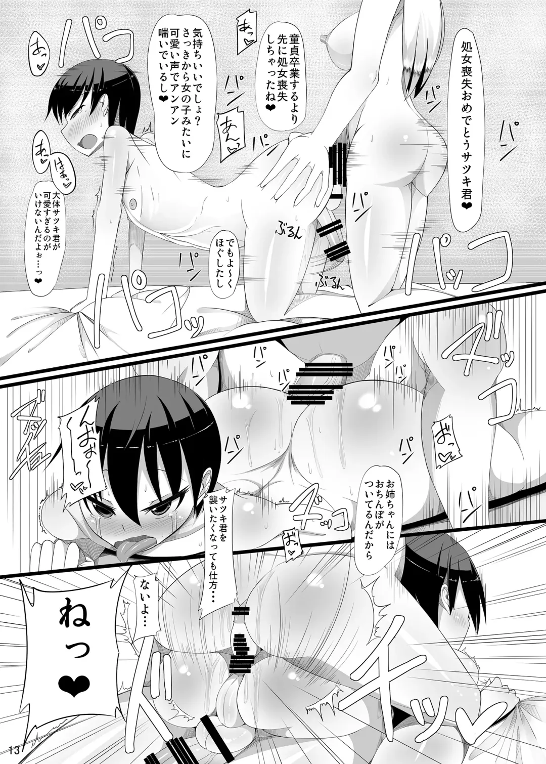 [Nmasse] Futanari Oneesan to Sugosu Tanoshii Natsuyasumi Fhentai - Page 12