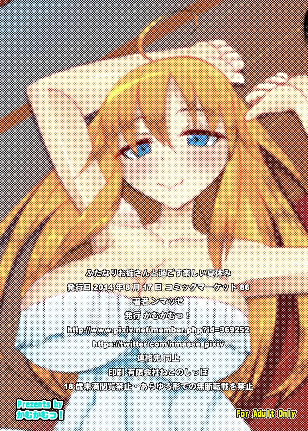 [Nmasse] Futanari Oneesan to Sugosu Tanoshii Natsuyasumi Fhentai - Page 22