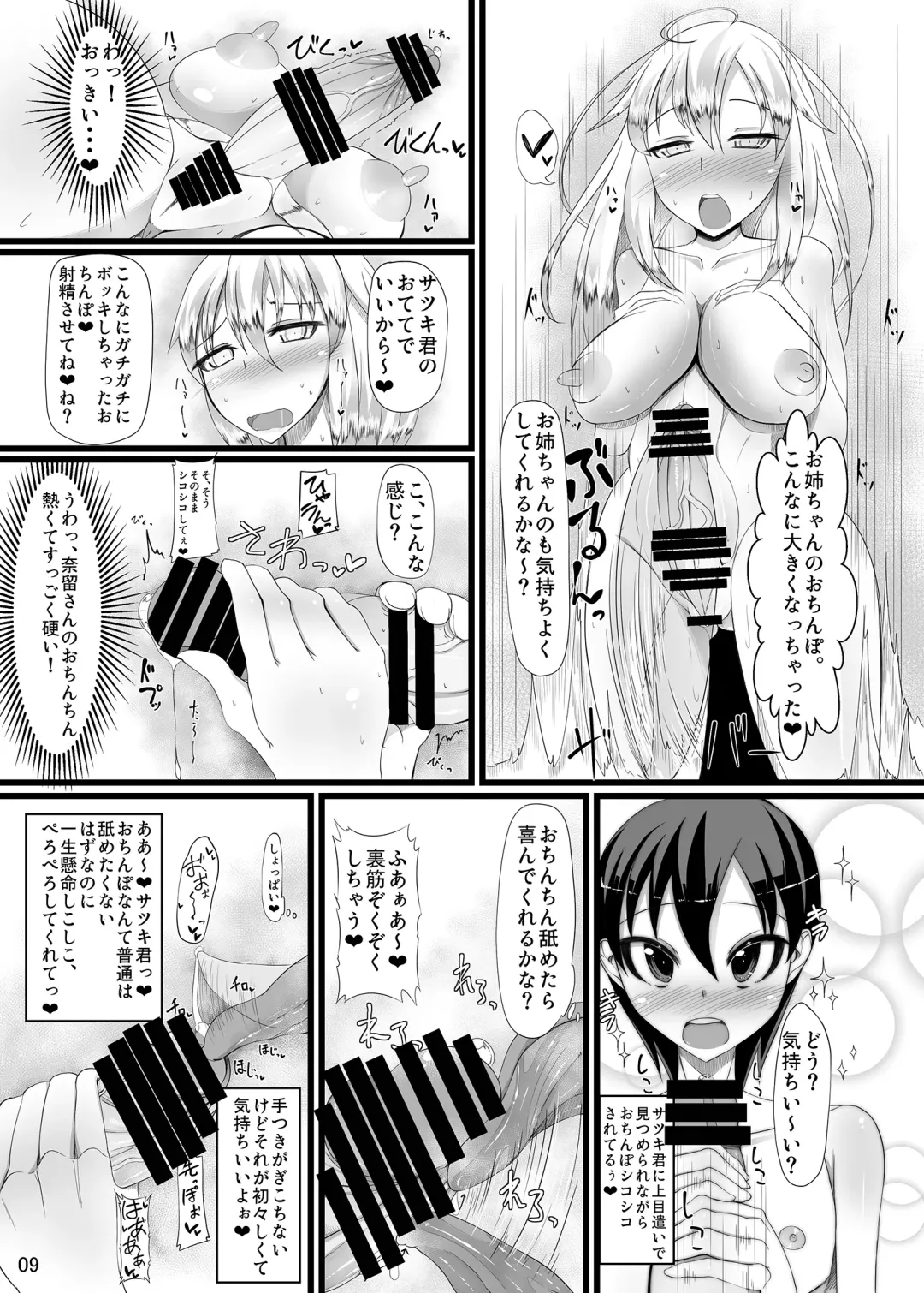 [Nmasse] Futanari Oneesan to Sugosu Tanoshii Natsuyasumi Fhentai - Page 8