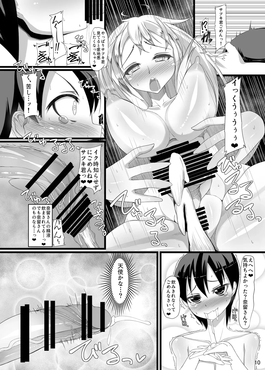 [Nmasse] Futanari Oneesan to Sugosu Tanoshii Natsuyasumi Fhentai - Page 9