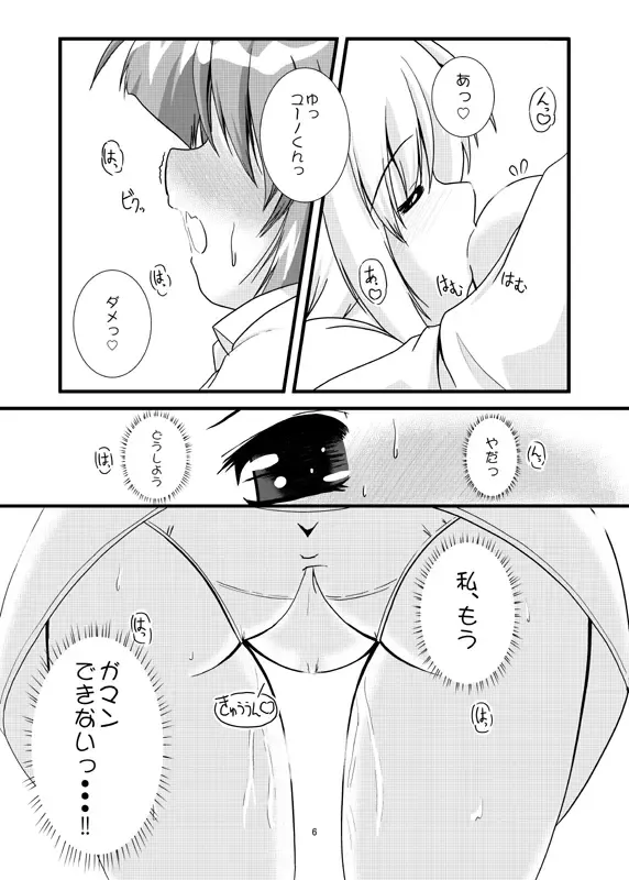 [Misril] Pure Heart 7th episode ~Lovely Dream~ Fhentai - Page 2