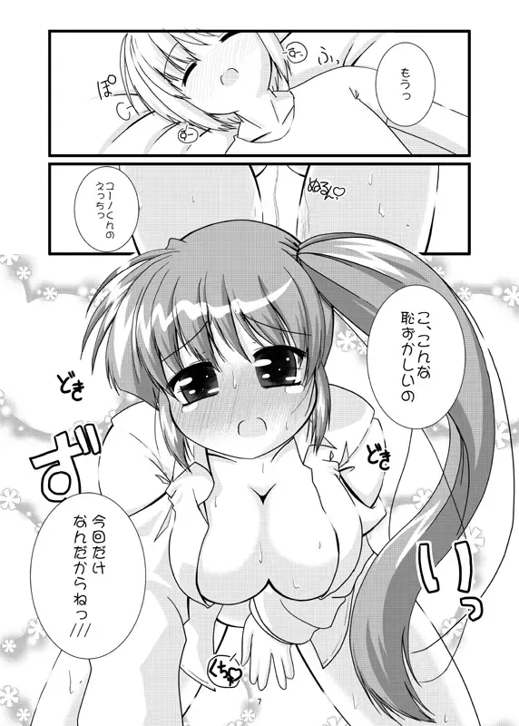 [Misril] Pure Heart 7th episode ~Lovely Dream~ Fhentai - Page 3
