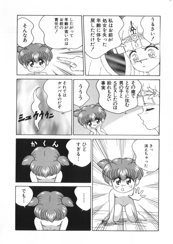 Yousei Nikki No. 2 Fhentai - Page 115