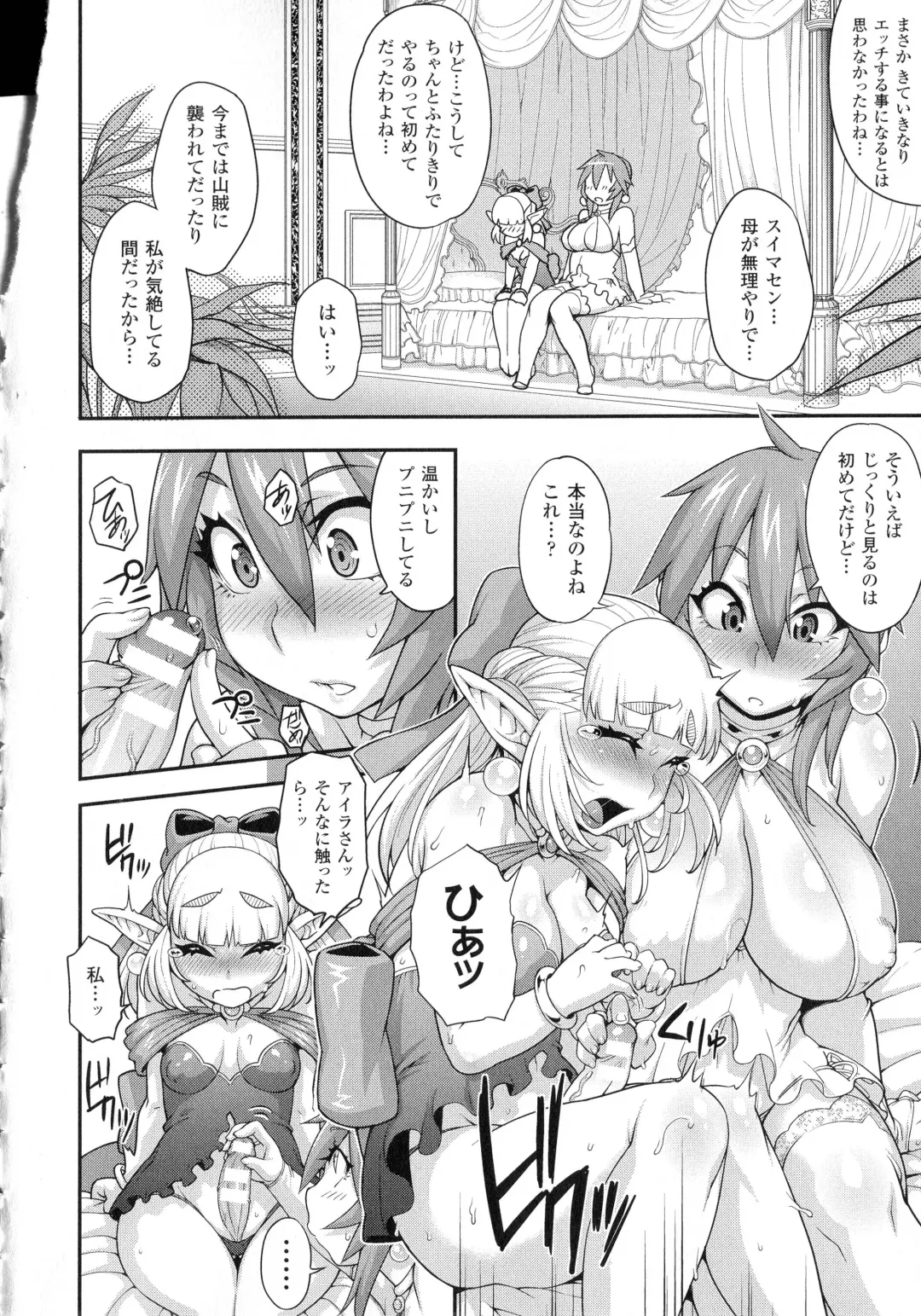 [Jun] Girls Rush Bunny Fhentai - Page 88