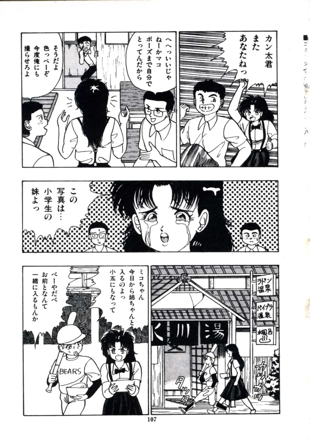 [Makura Maina] Anoko ga Dokin-chan Fhentai - Page 113