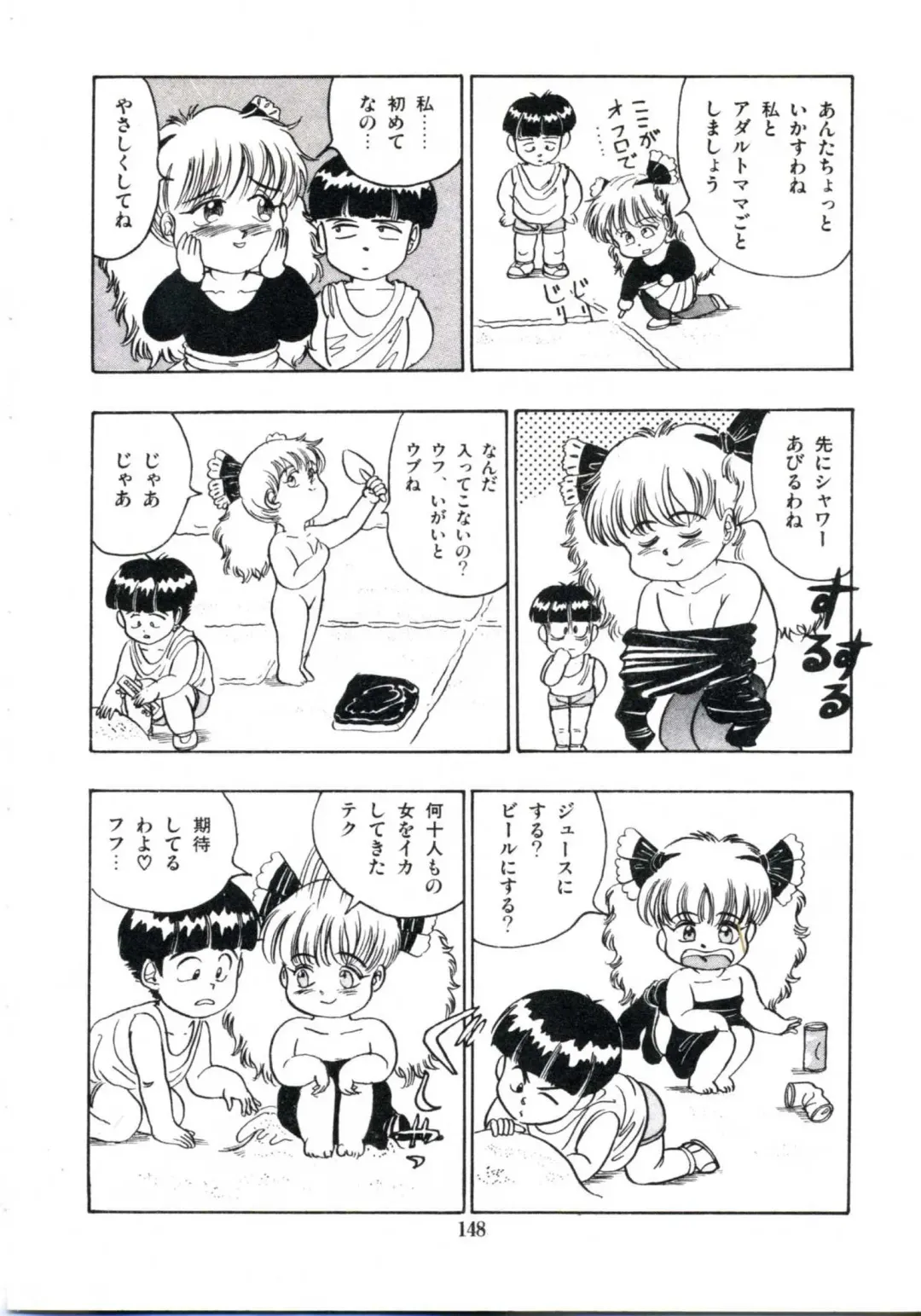 [Makura Maina] Anoko ga Dokin-chan Fhentai - Page 154