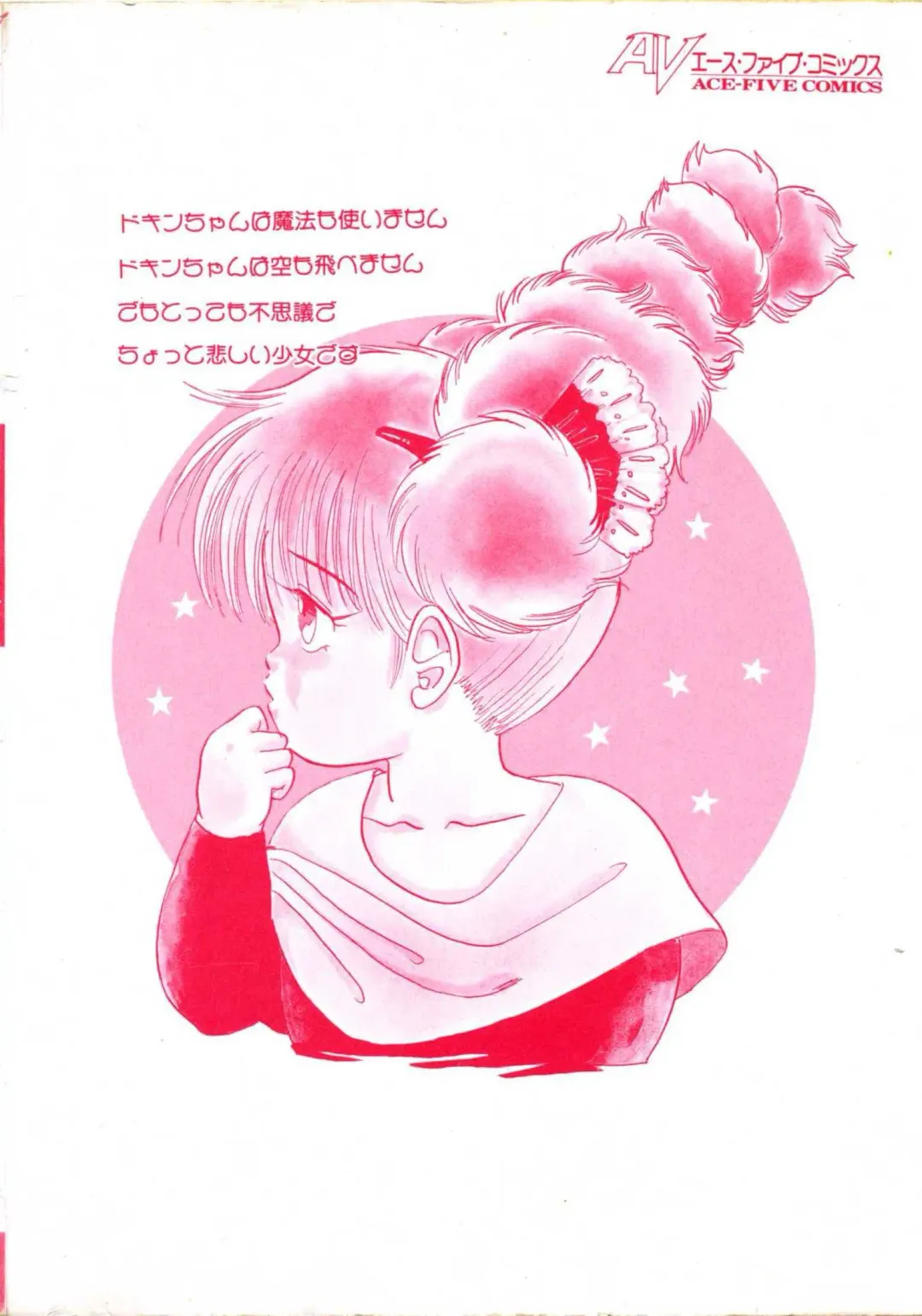 [Makura Maina] Anoko ga Dokin-chan Fhentai - Page 4